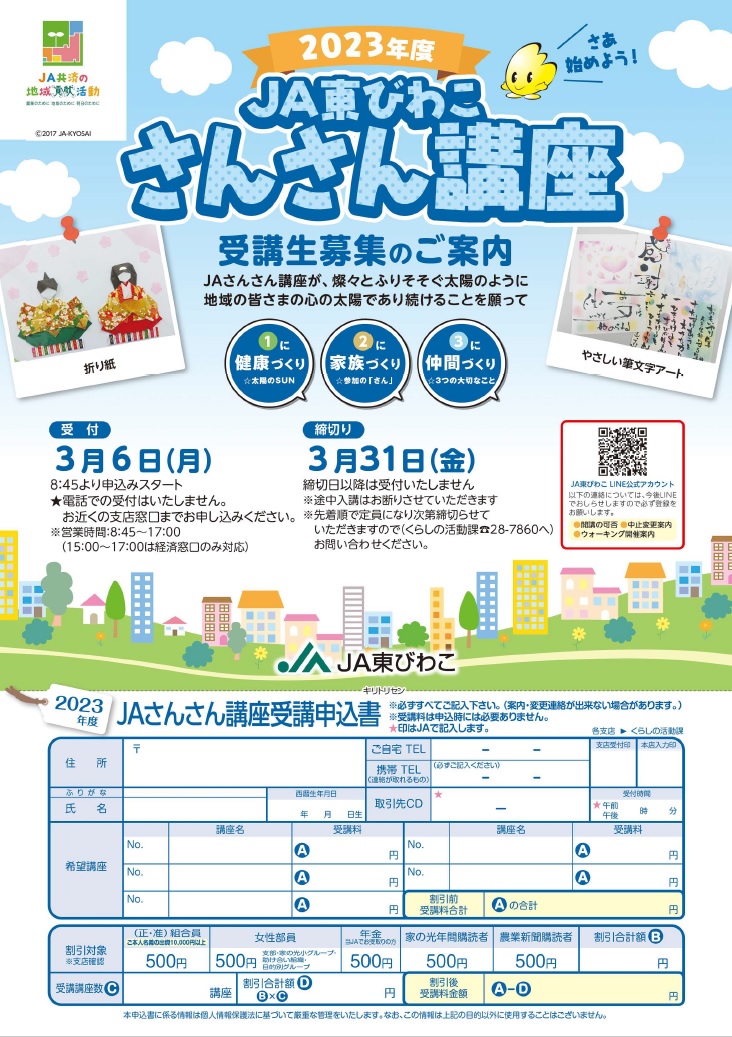 令和５年度「さんさん講座」受講生募集のご案内