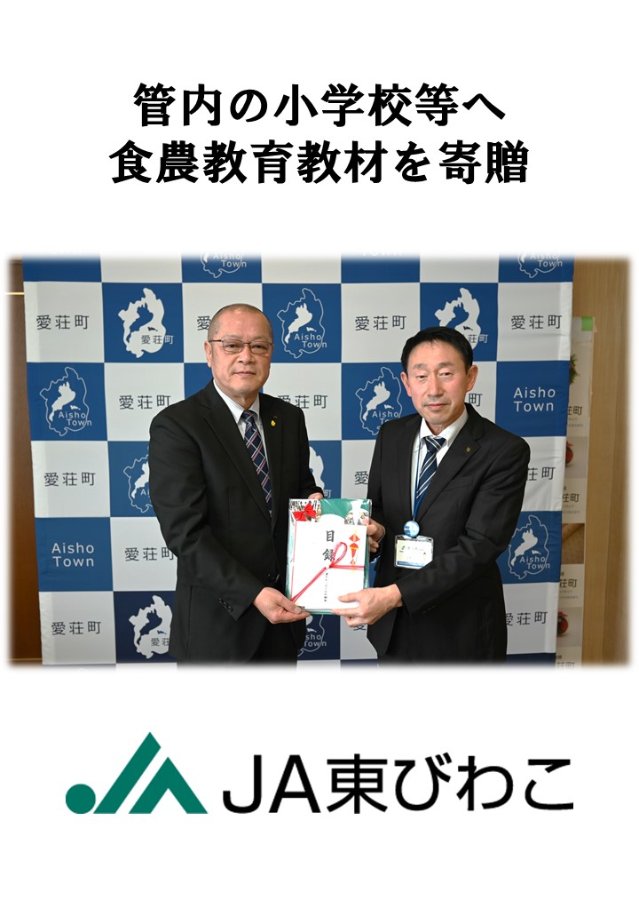 農業の大切さを学んでほしい！食農教育教材を管内の小学校等へ寄贈します!!