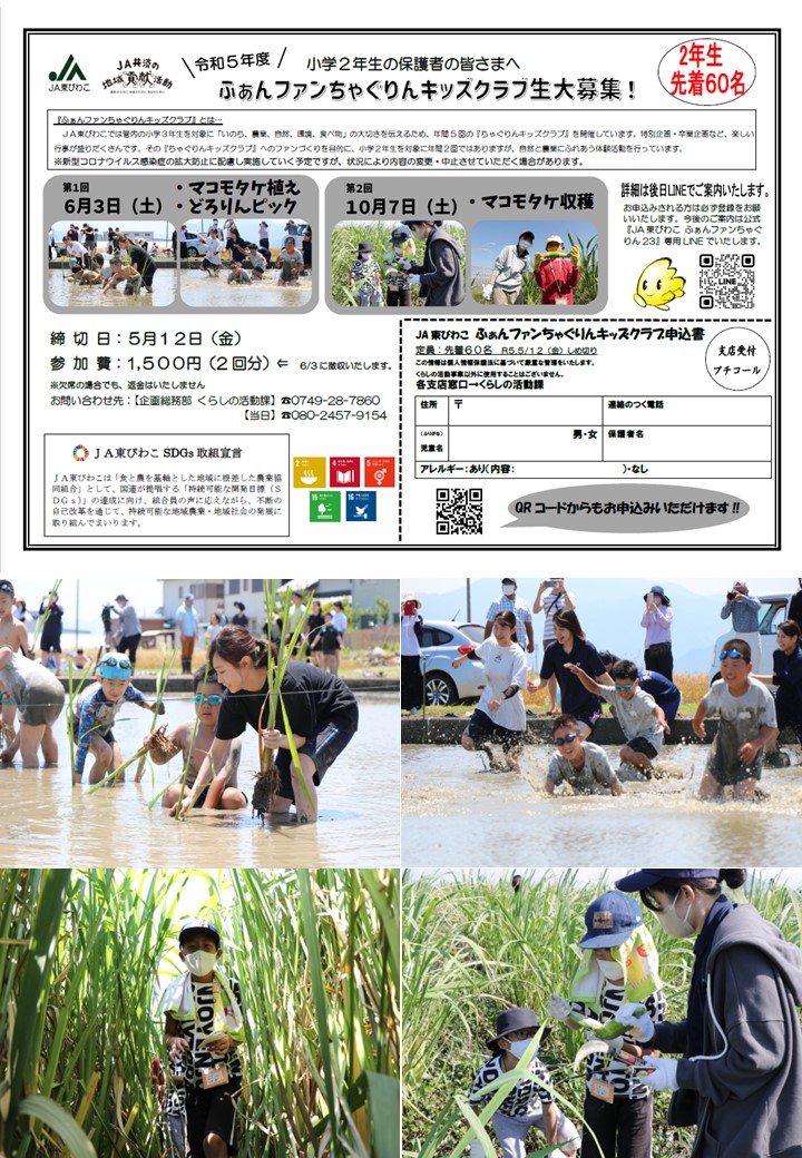 令和５年度ふぁんファンちゃぐりんキッズクラブ参加者募集について