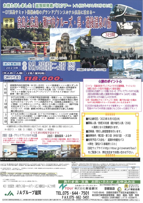 新着旅行ツアーのご案内