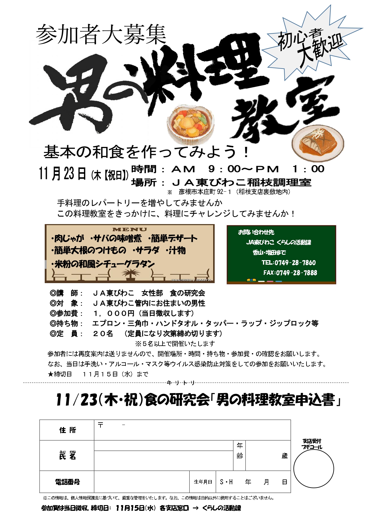 「男の料理教室」参加者大募集!!