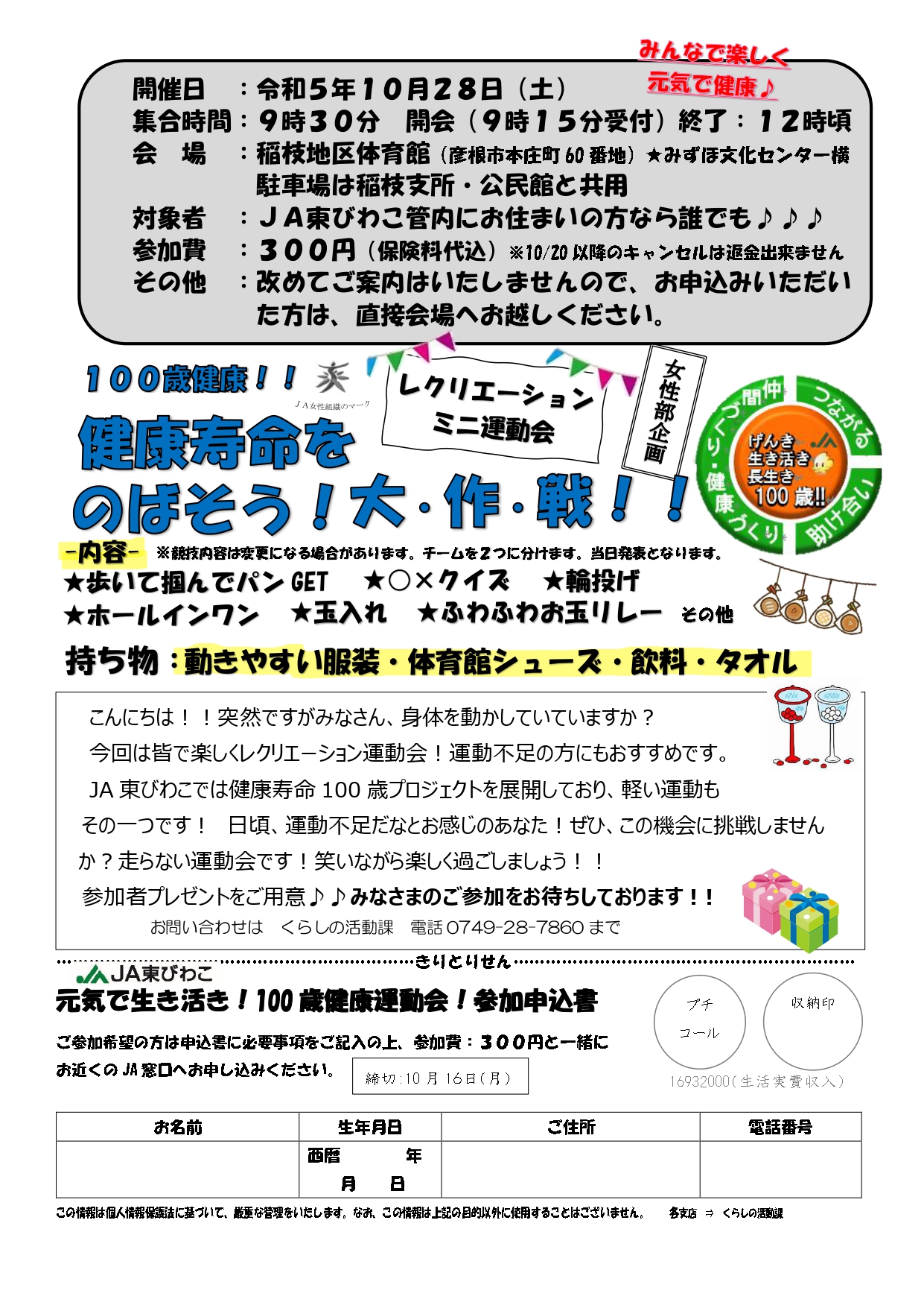 「健康寿命をのばそう！大作戦！」のご案内
