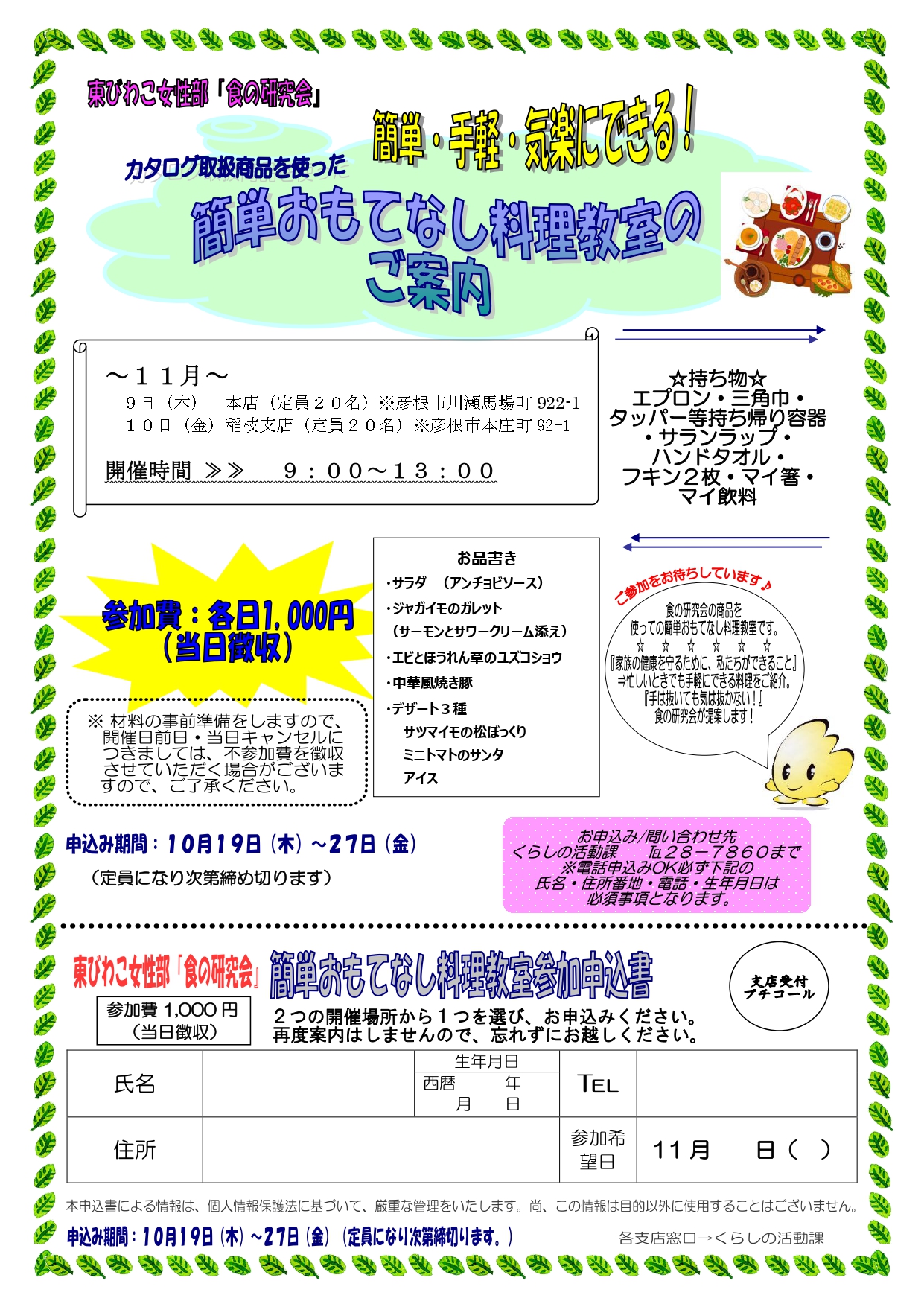 簡単おもてなし料理教室のご案内