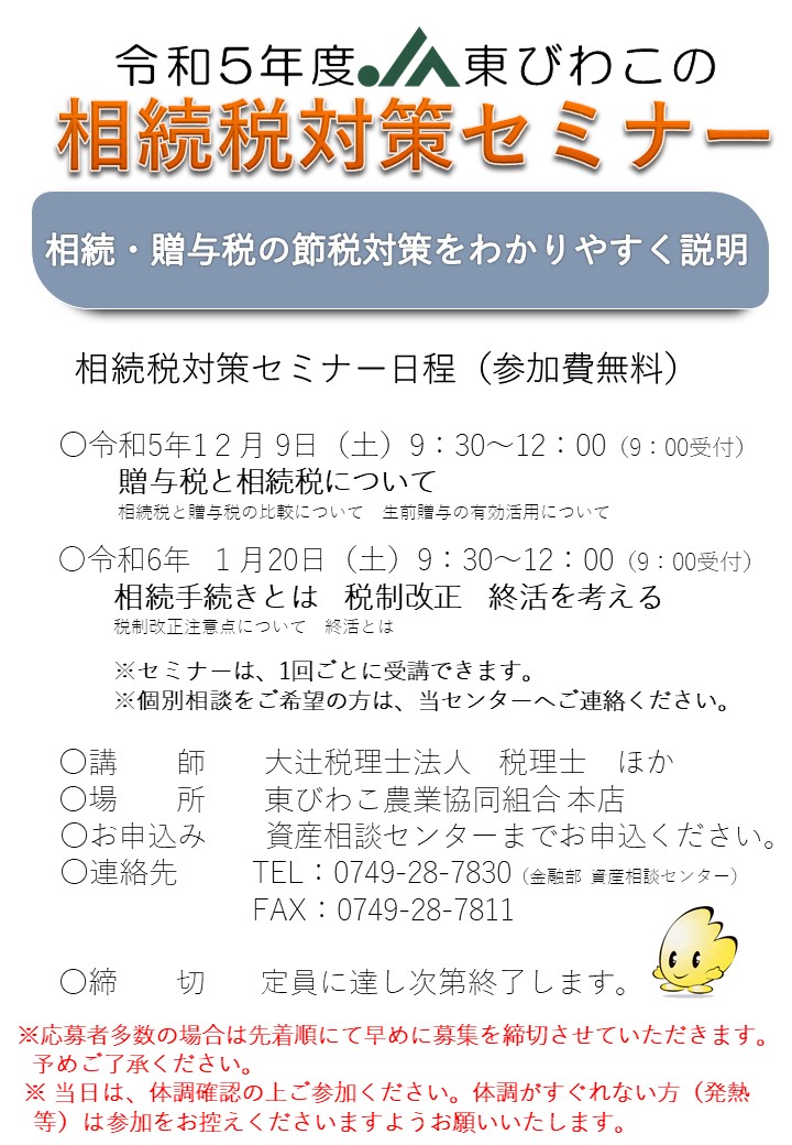 相続税対策セミナーのご案内