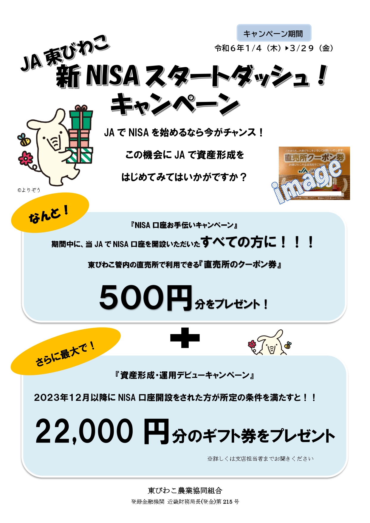 １月からの新着金融キャンペーンご案内