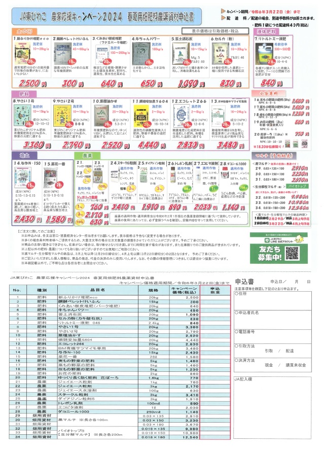 春夏用畑肥料　農家応援キャンペーン！