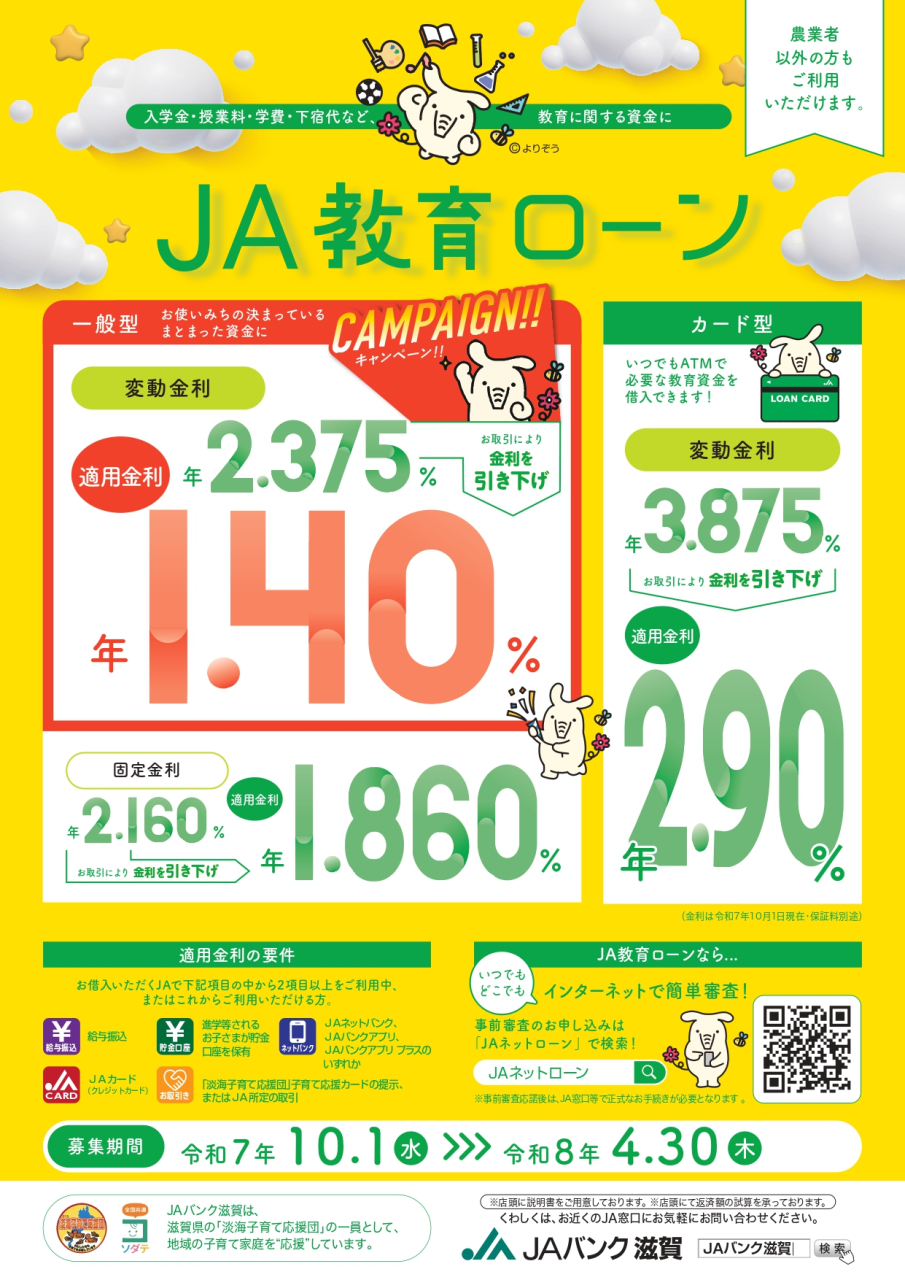 R7.10.1～教育ローンチラシ
