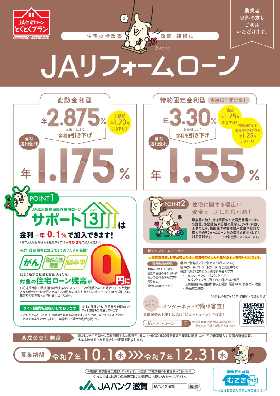 R7.10.1～リフォームローンチラシ