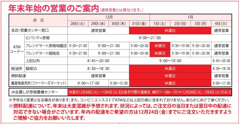 年末年始の営業について-768x398