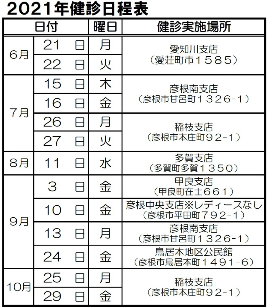 組合員健診日程表-892x1024