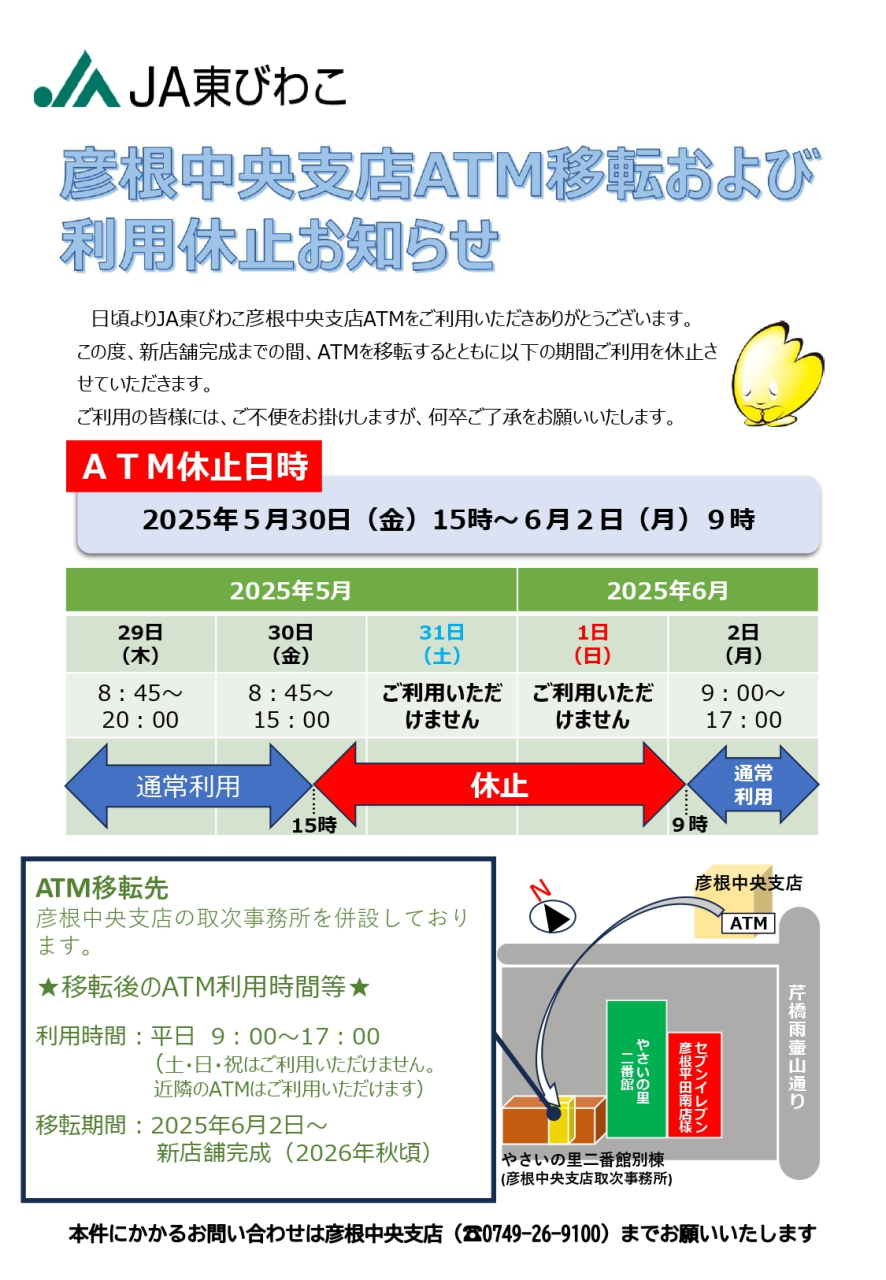彦中ATM移転チラシ_page-0001