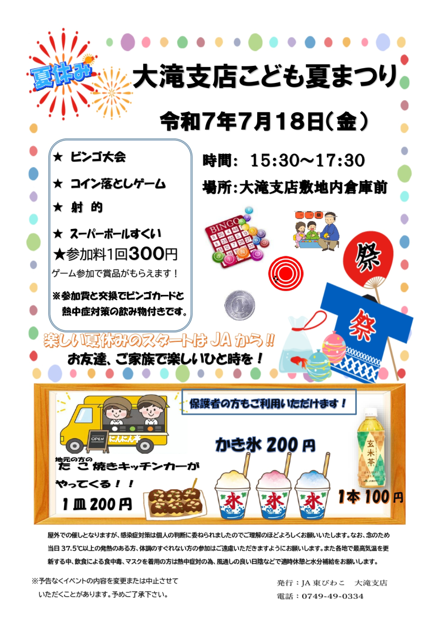【大滝支店】こども夏まつりのお知らせ