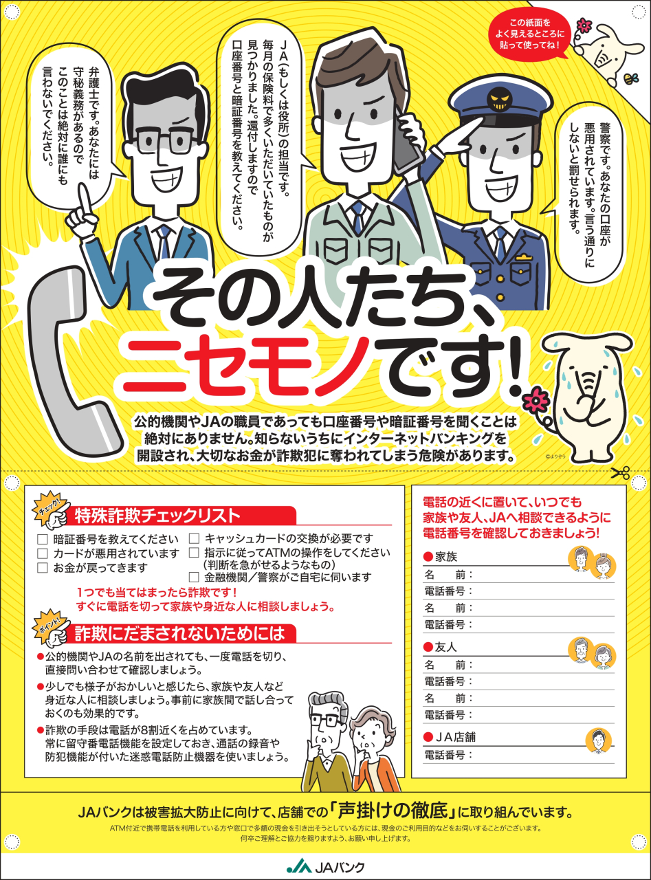 特殊詐欺の未然防止に向け、滋賀県警本部と情報連携協定を結びました