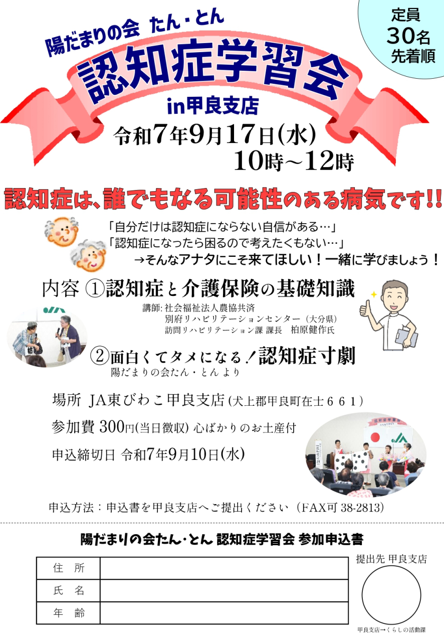 陽だまりの会たん・とん 認知症学習会のご案内