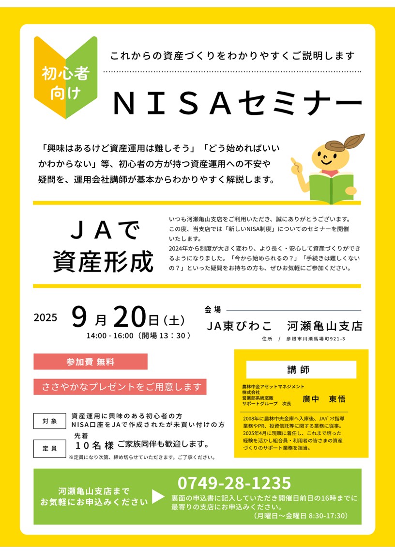 資産形成セミナー（多賀・河瀬亀山）開催のお知らせ