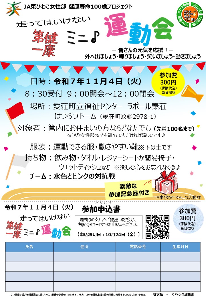 〔健康寿命100歳プロジェクト〕走ってはいけないミニ運動会開催のお知らせ