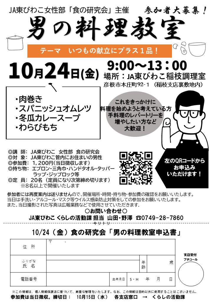 「男の料理教室」開催のご案内