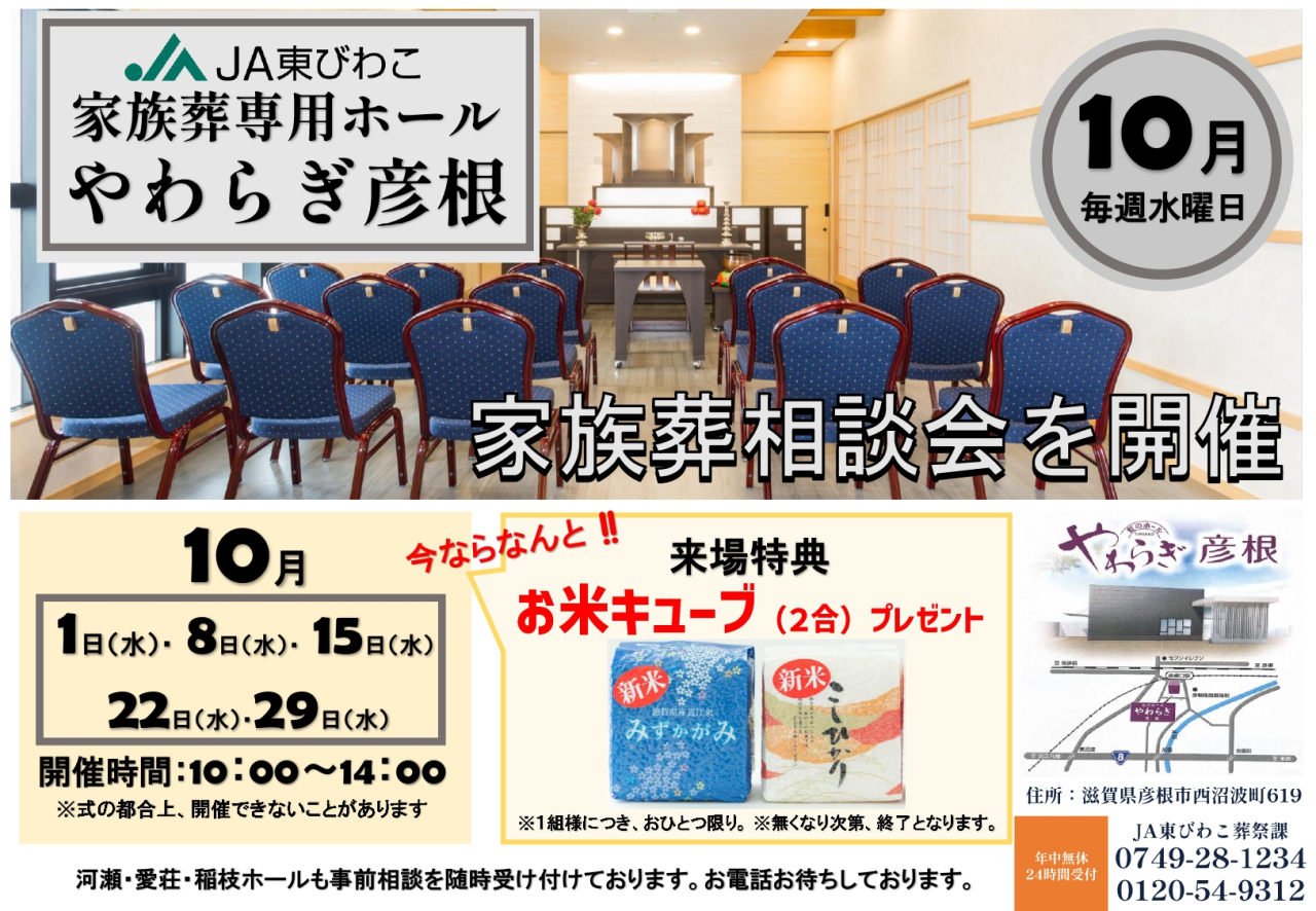 【10月限定】家族葬見学会で来場特典プレゼント