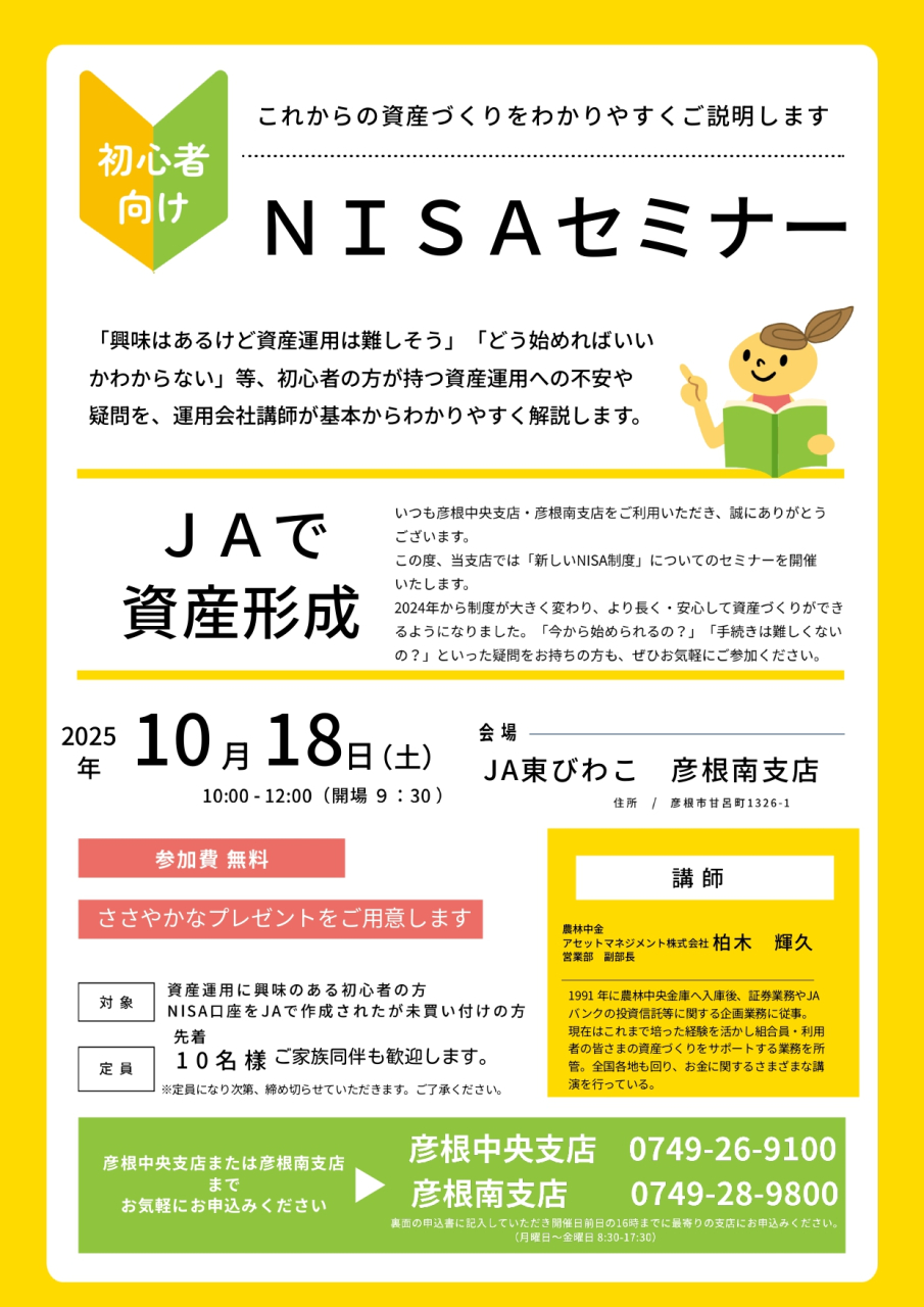 初心者向け資産形成セミナー開催のご案内