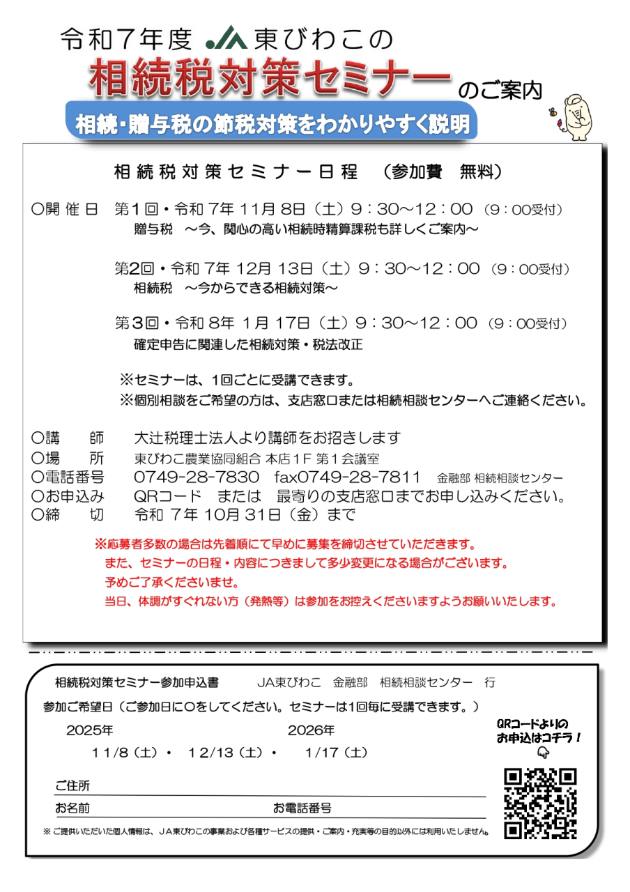 相続税対策セミナー開催のご案内
