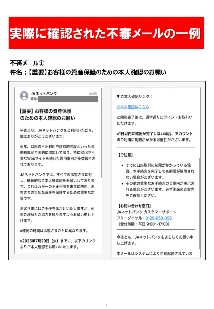 【注意】メールによる本人確認は行っておりません！