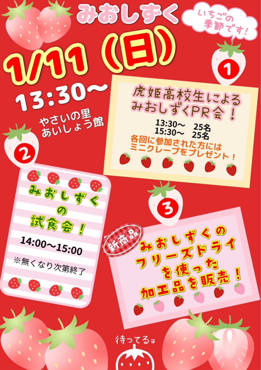 「みおしずく」PRイベントのご案内