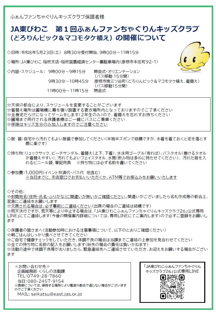【ふぁんファンちゃぐりんキッズクラブ受講生の皆さまへ】第1回開催案内について