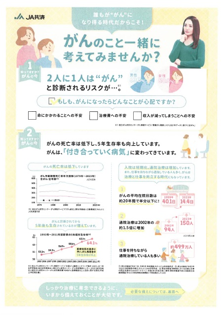 がんのこと一緒に考えてみませんか？がん共済のご案内