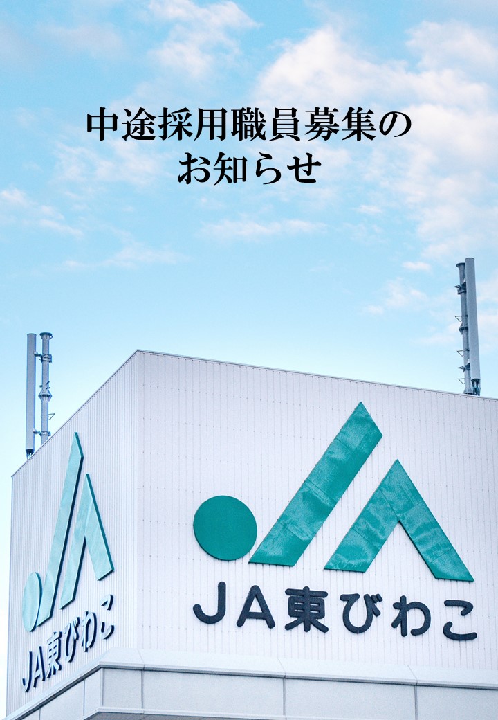 2022年度中途採用職員募集について 