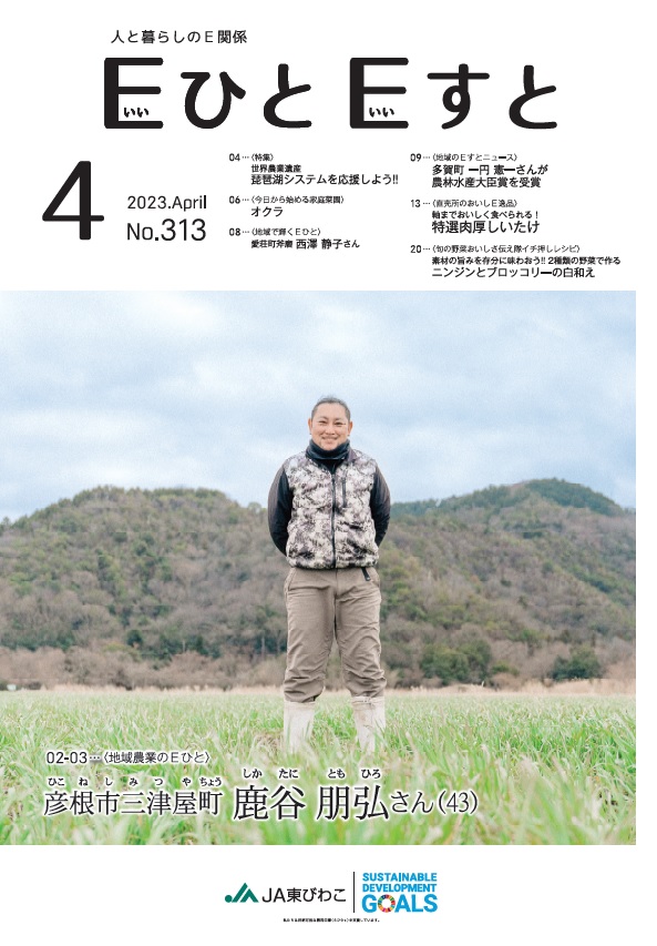 広報誌「ＥひとＥすと」４月号を発行しました！！