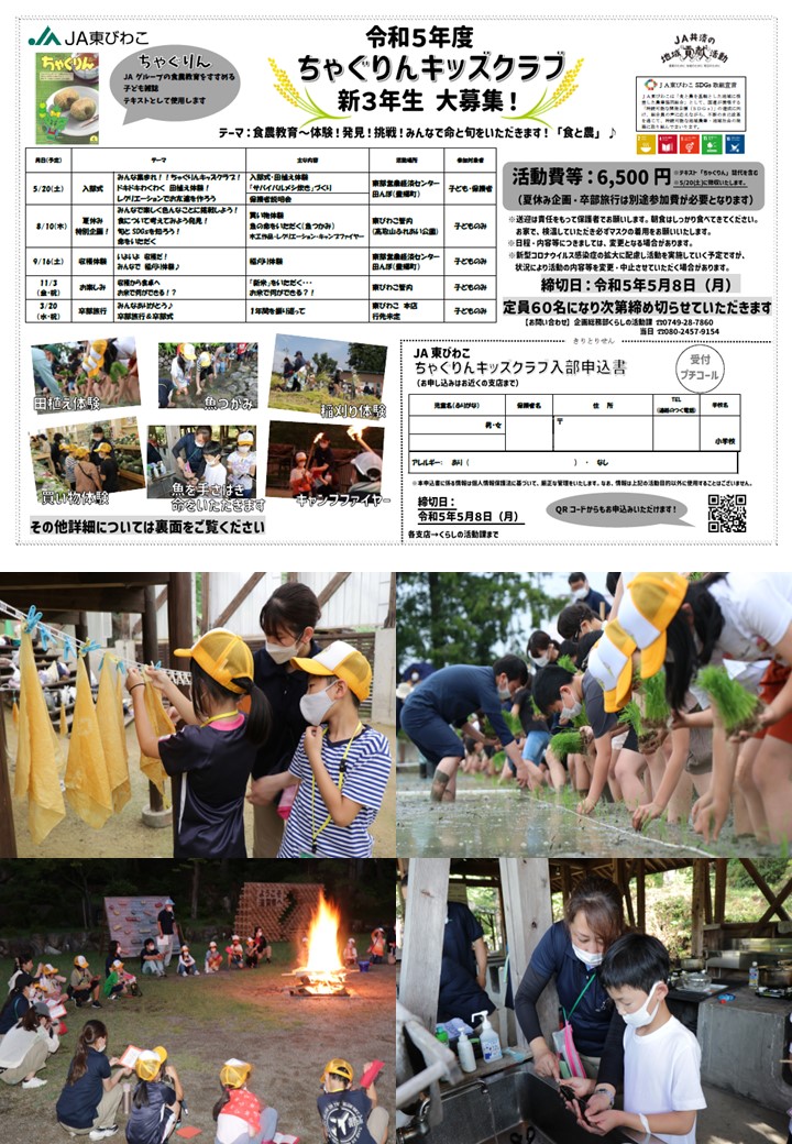 令和５年度ちゃぐりんキッズクラブ参加者募集について