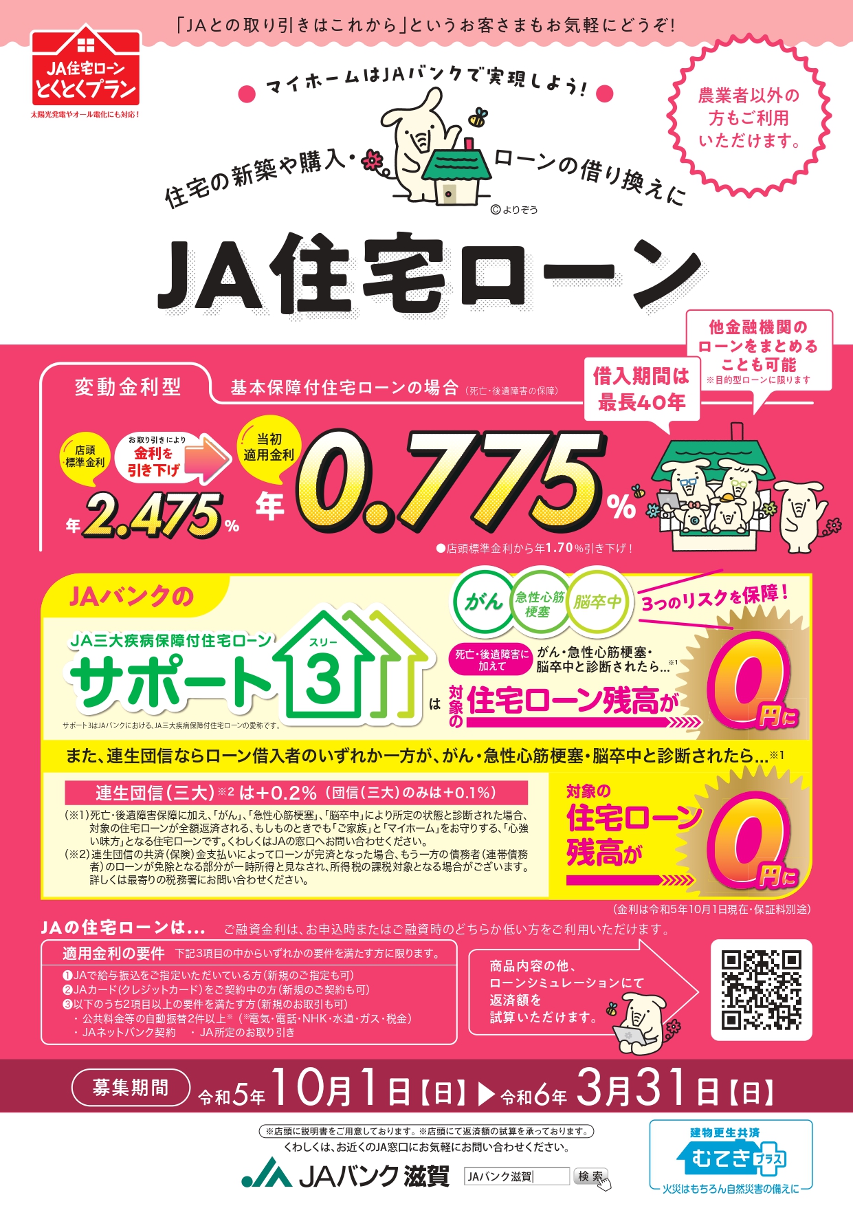 23.2_JABANK(A4_jyutaku0915_page-0001