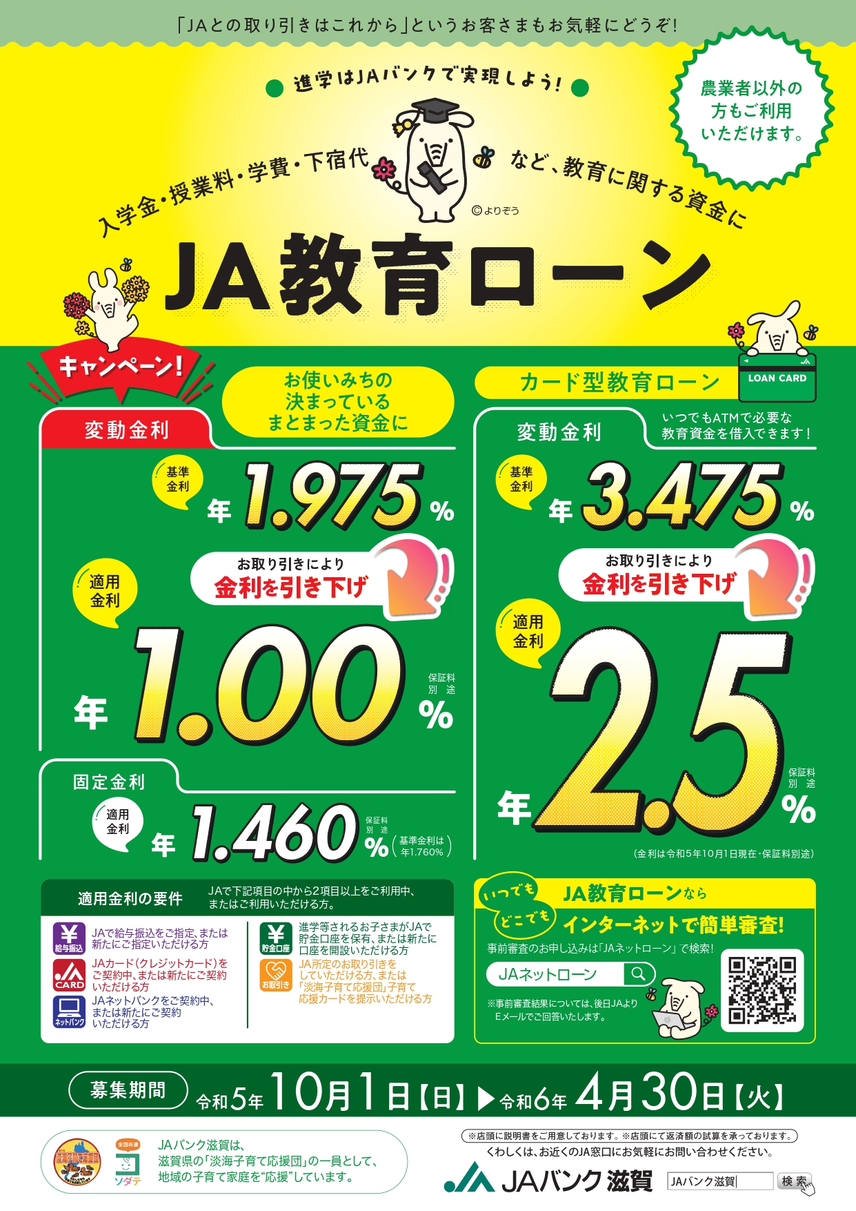 23.8_JABANK(A4_kyouiku_CP0915_page-0001