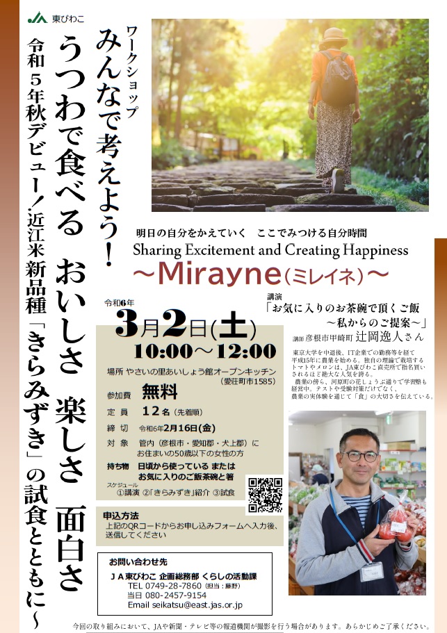 次世代ワークショップ「Mirayne（ミレイネ）」のご案内