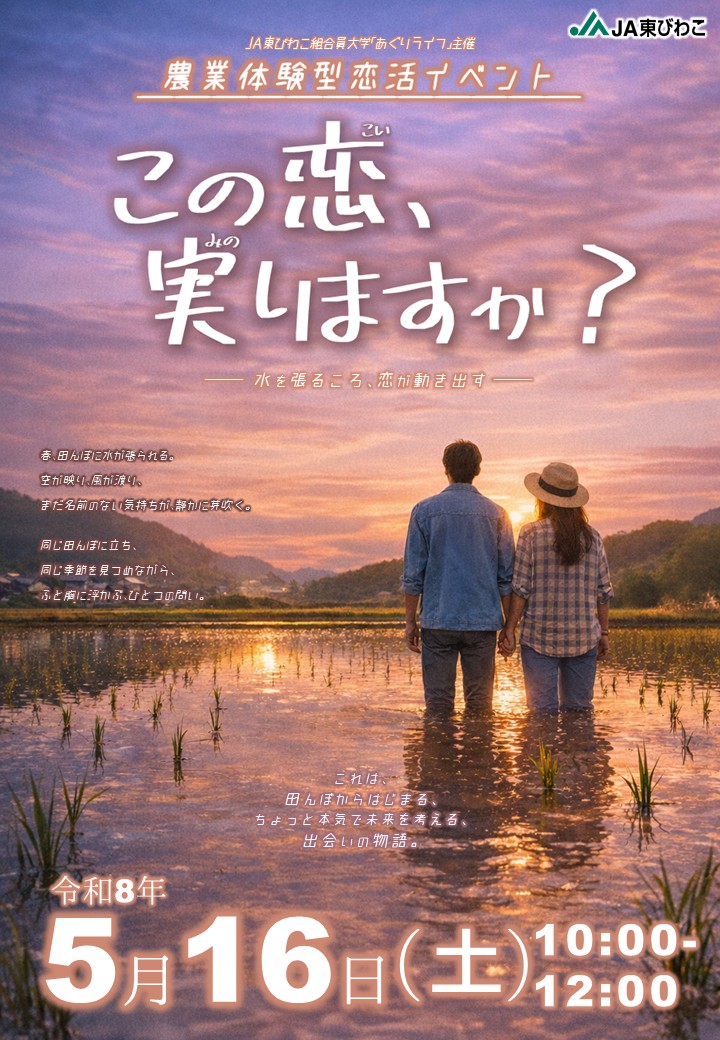 農業体験型恋活イベントを開催します！