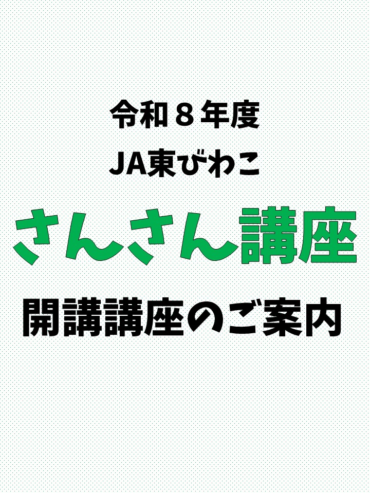 令和８年度さんさん講座　開講講座のご案内