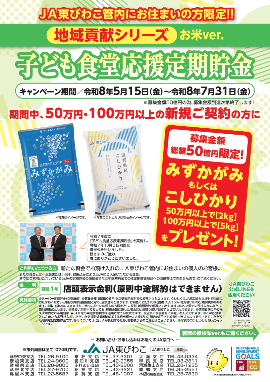 子ども食堂応援定期貯金のご案内