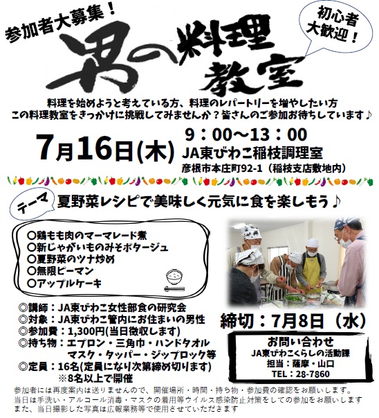 「男の料理教室」開催のご案内