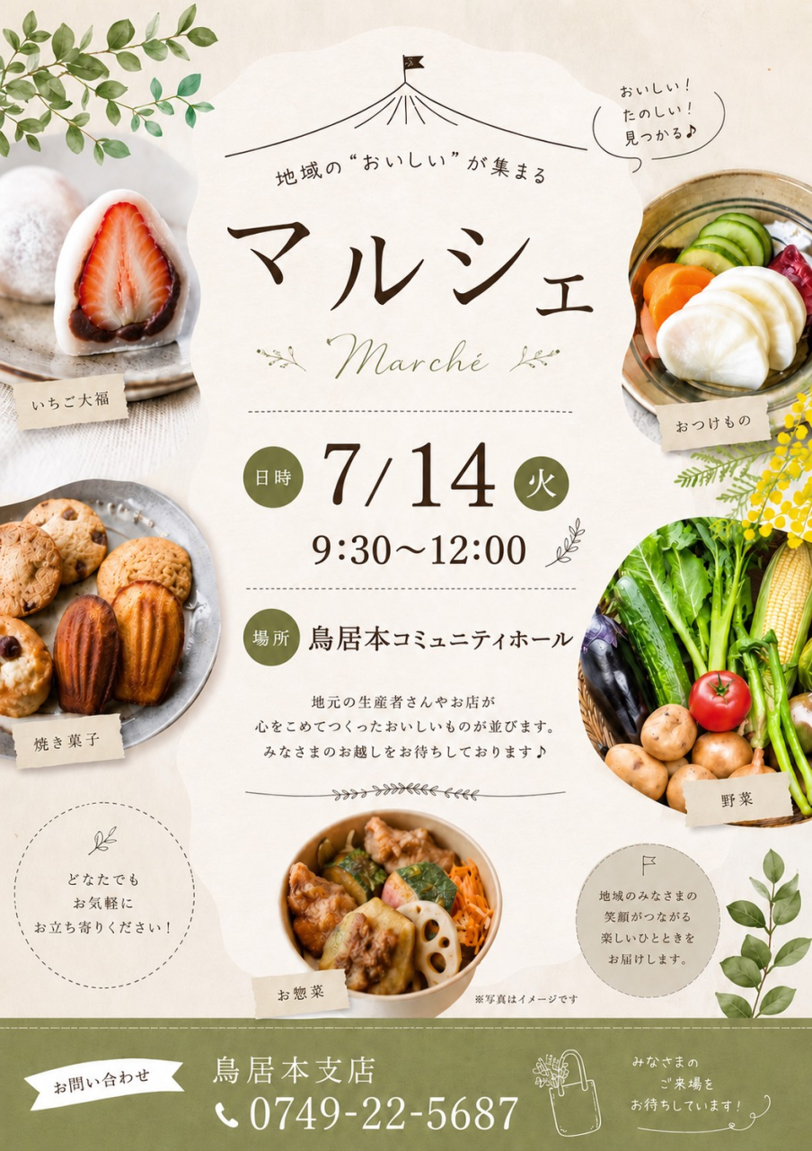 地域の”おいしい”があつまるマルシェのご案内