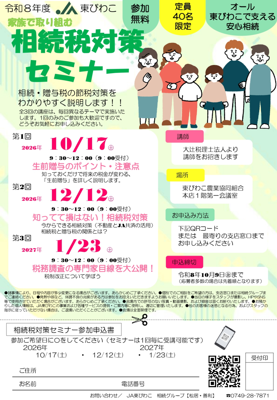 家族で取り組む相続税対策セミナー開催します！