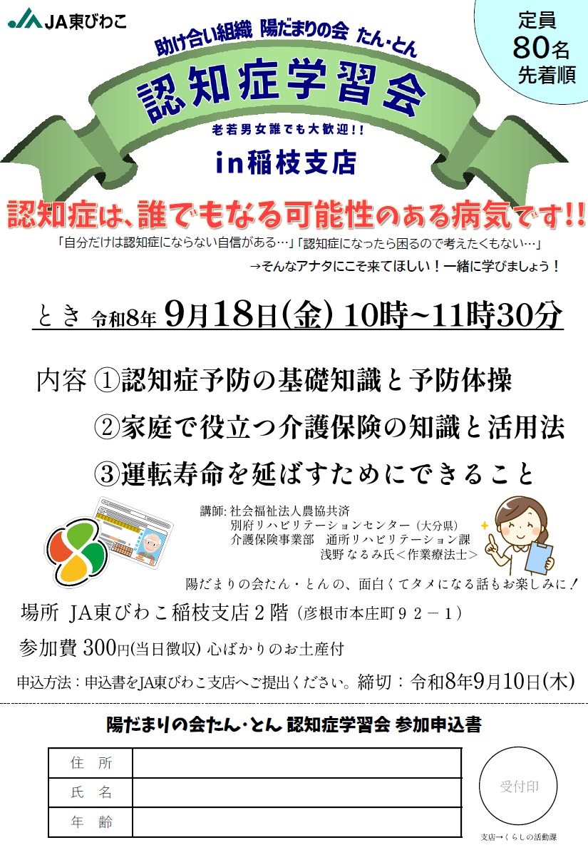 陽だまりの会たんとん主催「認知症学習会」のご案内