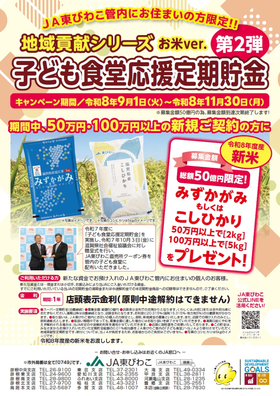 子ども食堂応援定期貯金のご案内