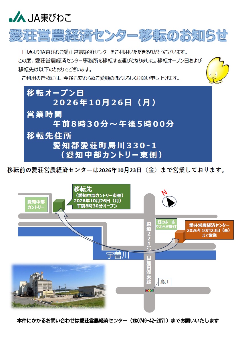 愛荘営農経済センター移転のご案内