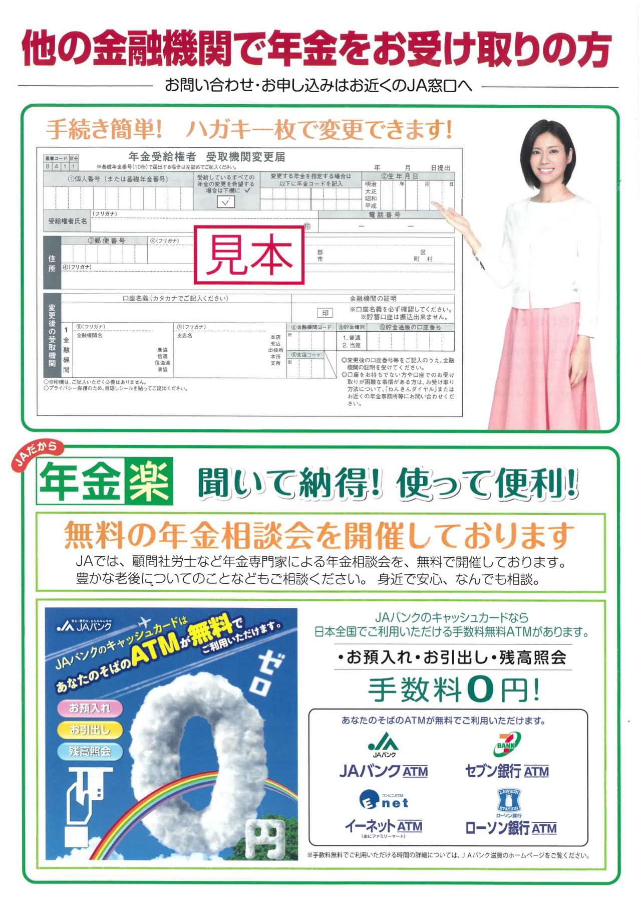 JAの年金楽得③