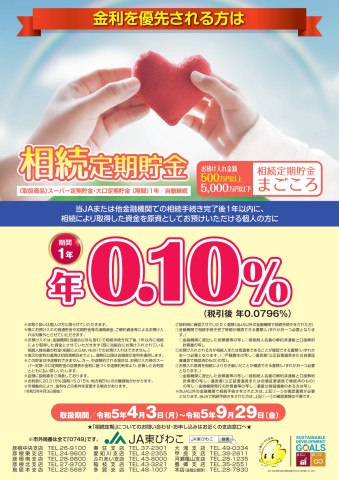 相続定期貯金 まごころ (2)