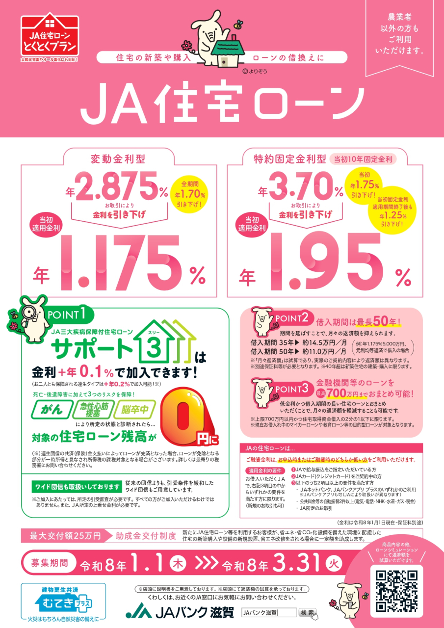 R8.1.1住宅ローンチラシ_page-0001