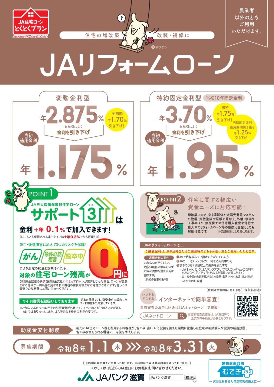 R8.1.1リフォームローンンチラシ_page-0001
