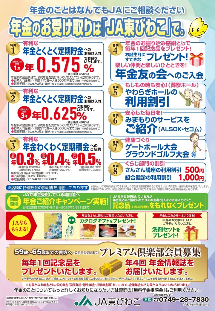 R8.3.31年金チラシ