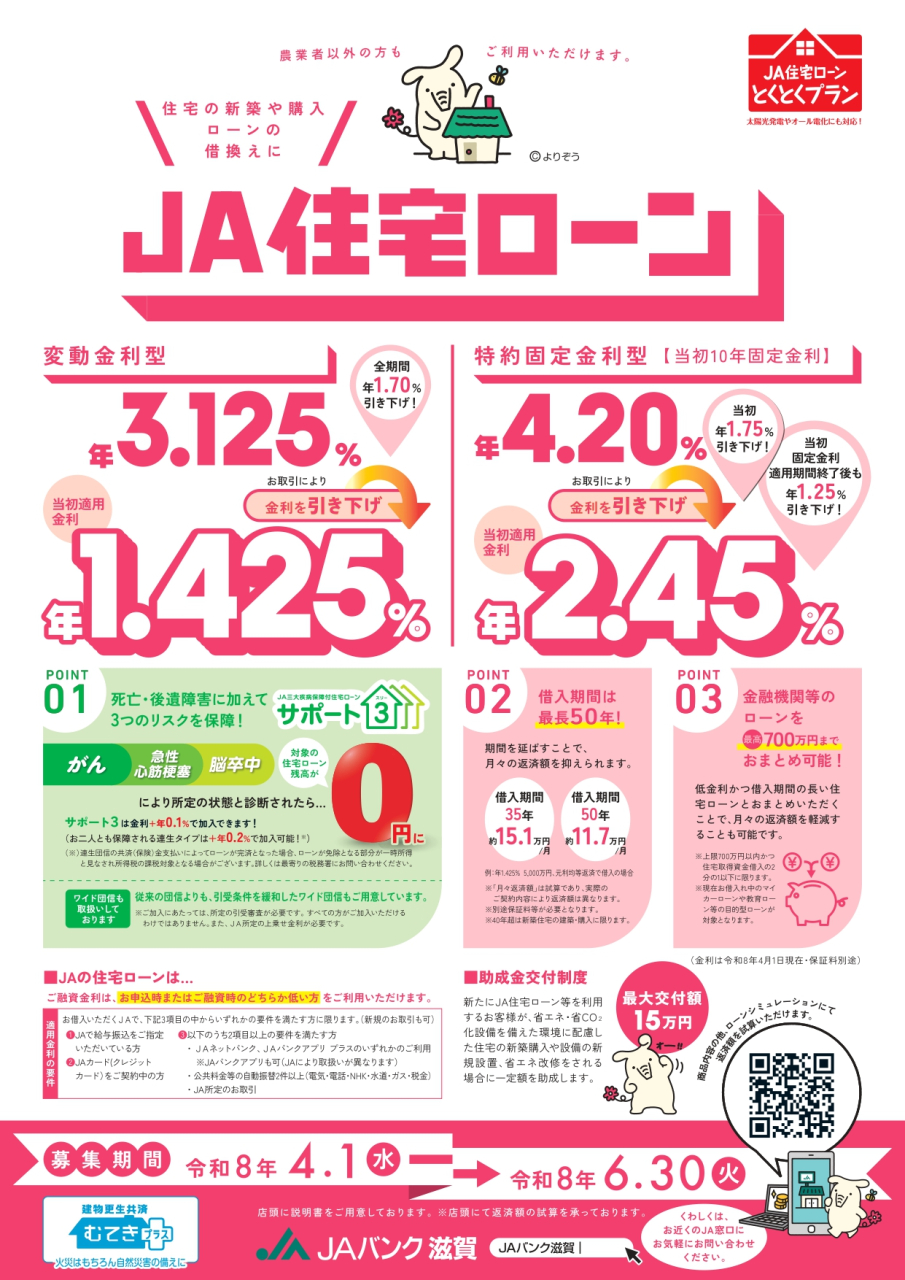 080401住宅ローン_page-0001