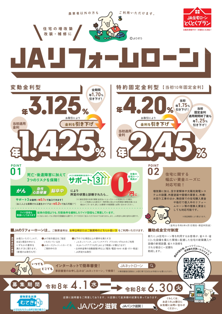 080401リフォームローン_page-0001